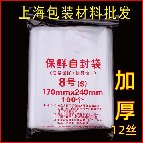 加厚8号自封袋17*24cm*12丝透明密封包装袋PE封口袋保鲜食品袋 - 图0
