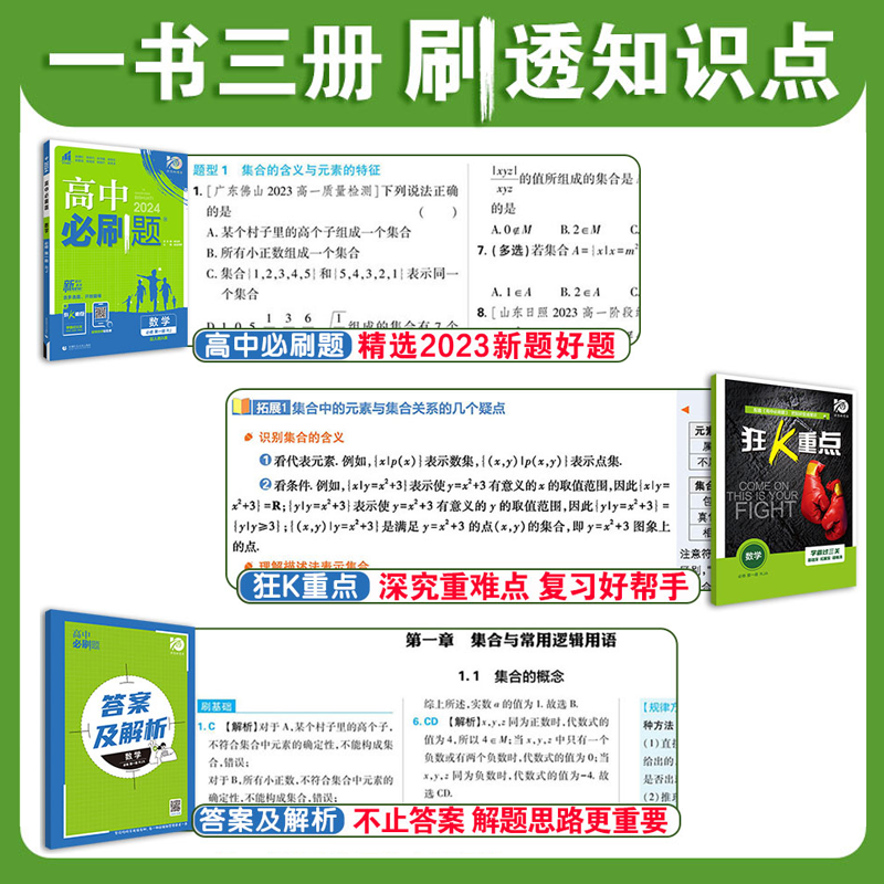 2025高中必刷题必修数学物理生物化学选修一1二2三3四4选择性必修人教版狂k重点必刷题高一高二下册上册语文英语政治历史地理练习-图3