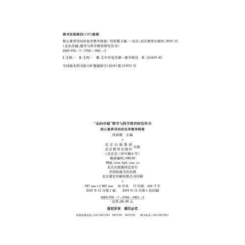 核心素养导向的化学教学探索 - 图0
