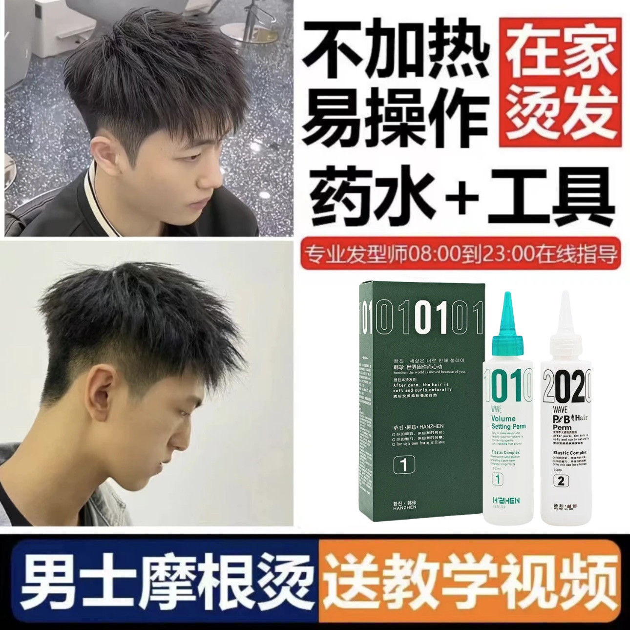 男士锡纸烫发药水冷烫纹理烫羊毛卷发烟花钢夹药剂自己在家烫头发,淘宝优惠券,粉丝福利购,淘宝优惠卷