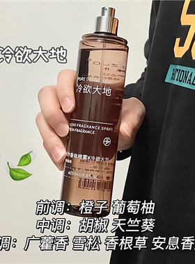 乌木沉香持久衣物香水香体喷雾