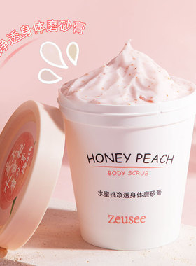 水蜜桃冰淇淋身体磨砂膏去角质