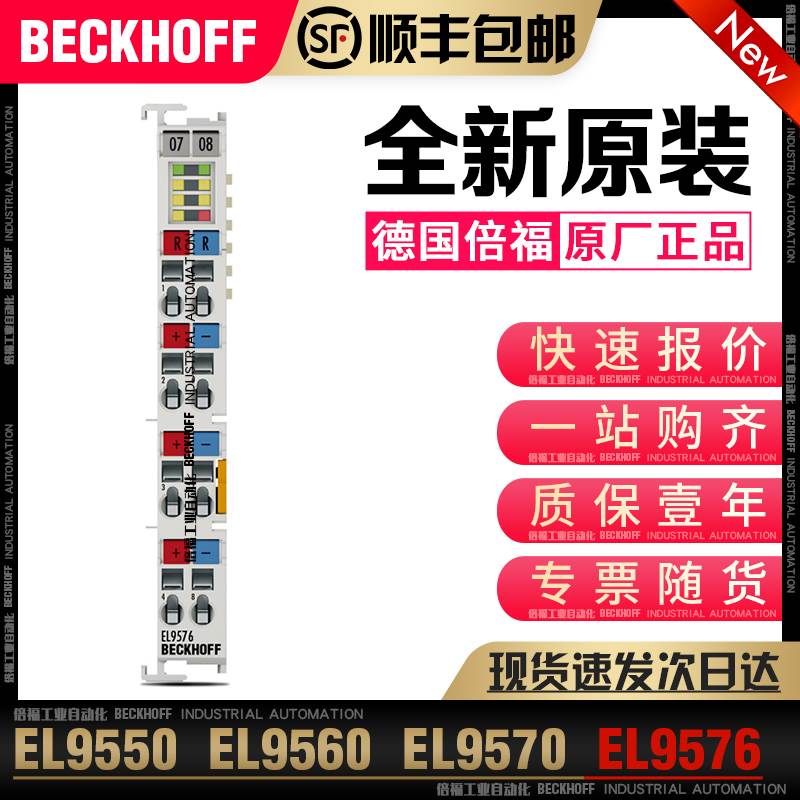 Beckhoff倍福 EL9550 EL9570 EL9576 电源模块 - 图2