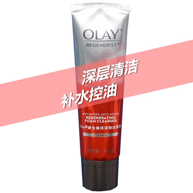 玉兰油洗面奶氨基酸洗面奶女温和补水控油保湿深层清洁敏感肌 OLAY 玉兰油洗面奶氨基酸洗面奶女温和补水控油保湿深层清洁敏感肌 OLAY