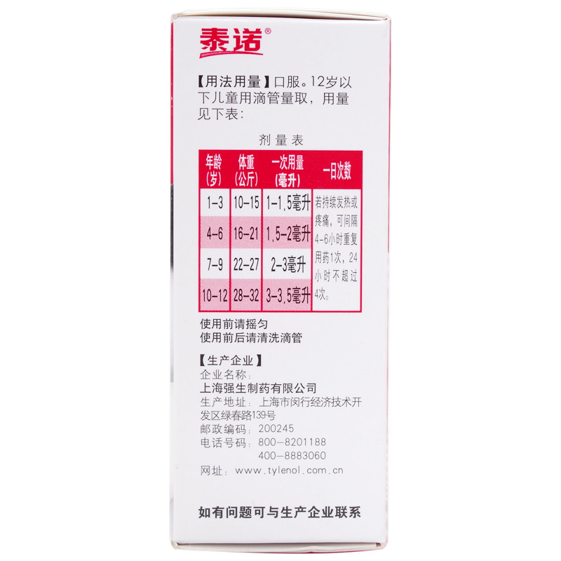 泰诺林对乙酰氨基酚混悬滴剂 20ml*1瓶_虎窝淘