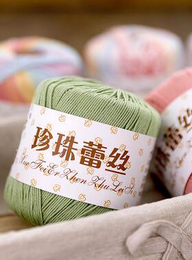 雪妃尔3号珍珠蕾丝线三号微钩毛线钩针线细纯棉手工编织diy毛线团