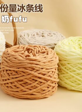 3.3冰条线粗毛线手工diy大份量