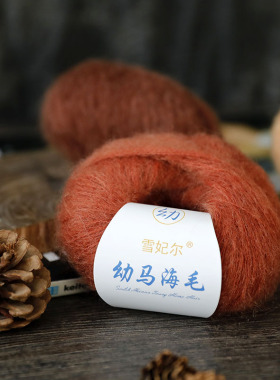 雪妃尔毛线幼马海毛毛线手编细毛线细亲肤毛衣线羊毛线围巾线.
