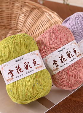 雪花彩点羊毛混纺星碎屿手工编织