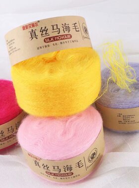 真丝马海毛毛线手工小貂绒山羊绒