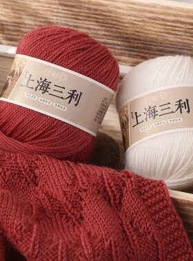 上海三利羊毛线正品手编中粗