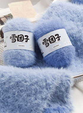 雪团子长绒毛线绒绒线长毛