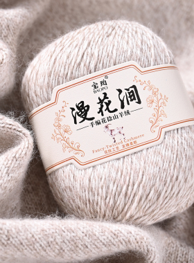漫花涧手编花捻山羊绒手工diy编