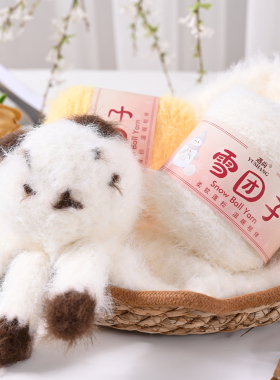 雪团子毛绒毛线100g柔软亲肤
