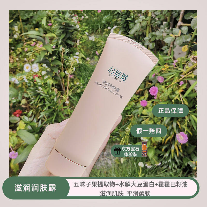 无限极心维雅滋润润肤露125克粉露 路易爱玛家居身体护理服务