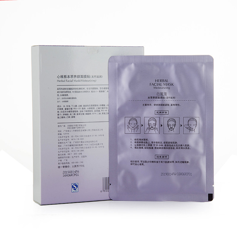 无限极心维雅本草养颜面膜贴 路易爱玛家居面膜/眼膜