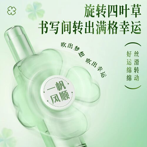爱好幸运四叶草静音按动中性笔ST头速干顺滑按动笔转转笔旋转解压 - 图0