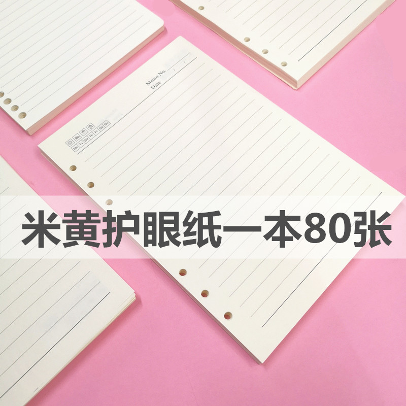 活页本内芯6孔a5活页替芯9孔B5替换芯活页纸26孔笔记本子六孔内页