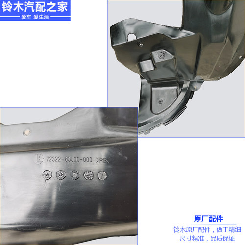 长安铃木雨燕前后翼子板叶子板内衬轮胎内挡泥板皮胶包邮原厂配件 - 图0