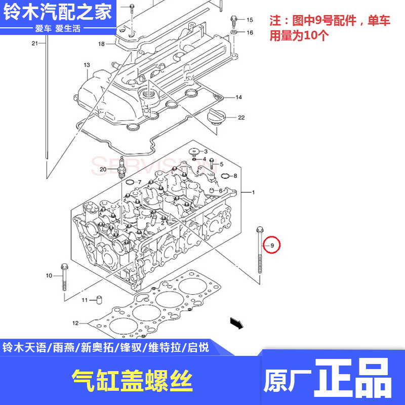 长安铃木锋驭骁途启悦维特拉天语雨燕新奥拓气缸盖螺丝螺栓原厂件 - 图2