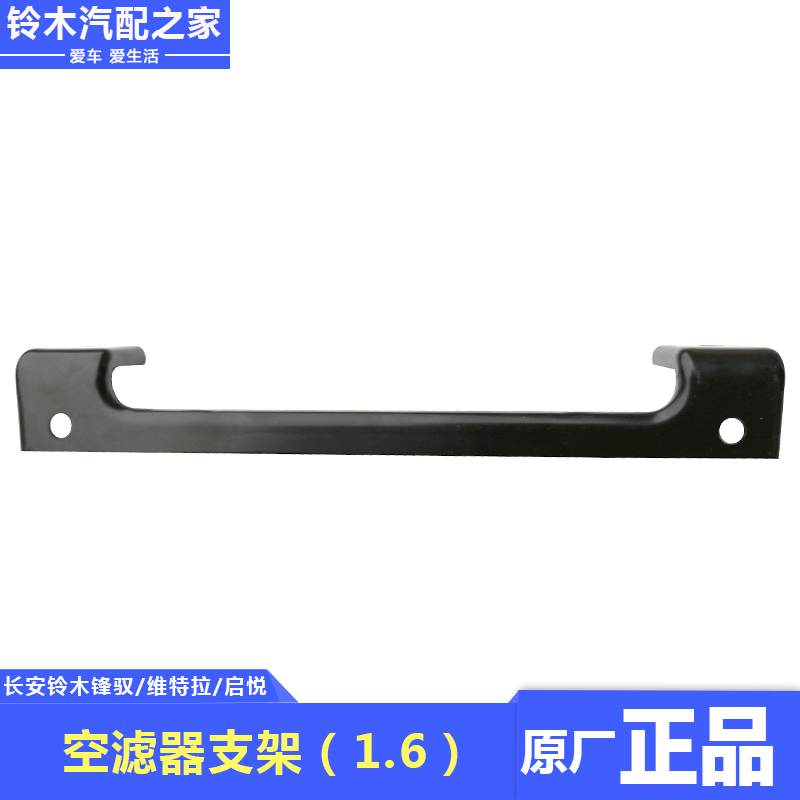 长安铃木锋驭骁途维特拉启悦1.6L空气滤清器支架壳固定支座架原厂 - 图0