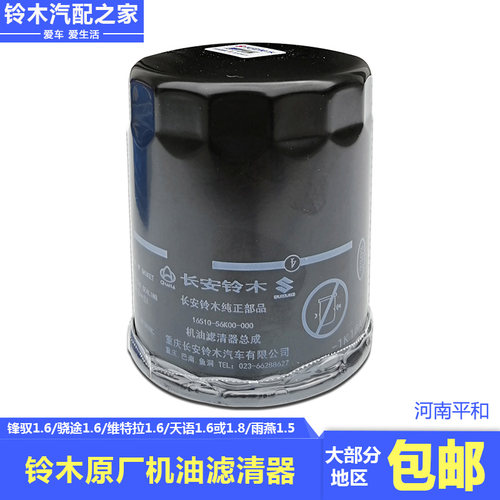 超维锋驭骁途启悦维特拉天语雨燕吉姆尼利亚纳机油格滤清器滤芯 - 图0