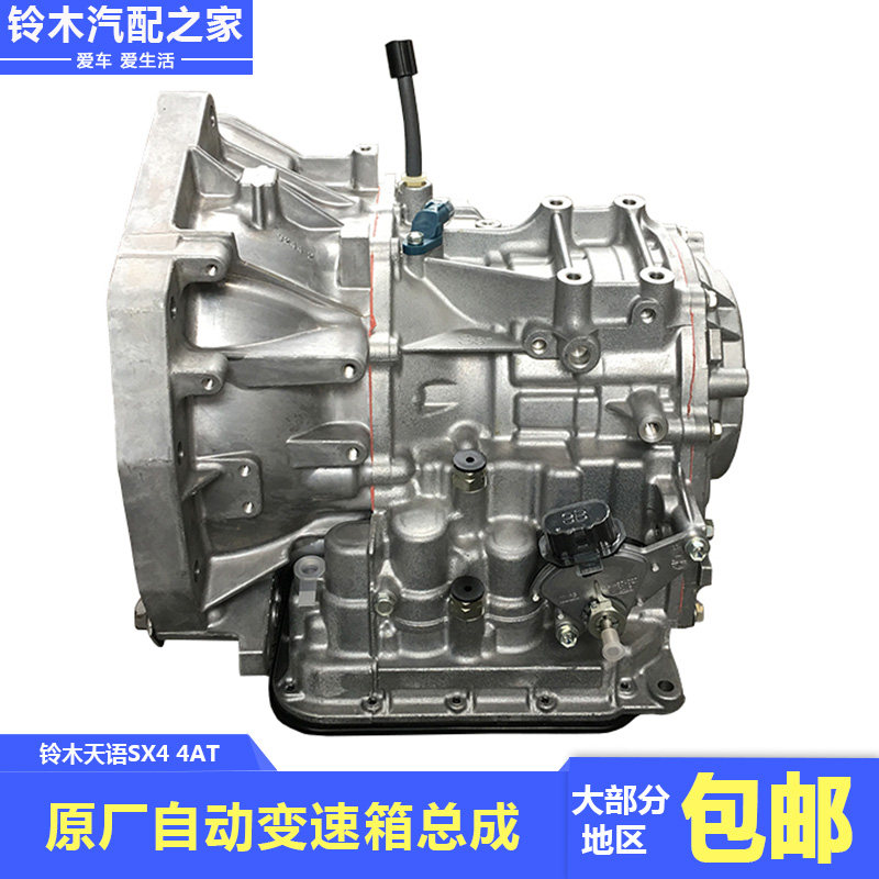 长安铃木天语SX4自动变速箱总成自动挡牙箱日本爱信原厂正品配件