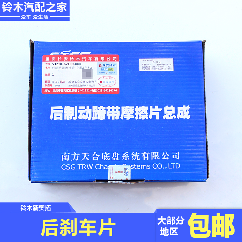 长安铃木新奥拓后刹车片后蹄片制动器摩擦片南方天合CTCS原厂配件-图2