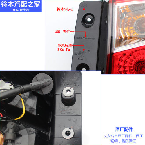 长安铃木锋驭后组合灯尾灯后行车灯内外尾灯倒车灯刹车灯原厂配件 - 图2