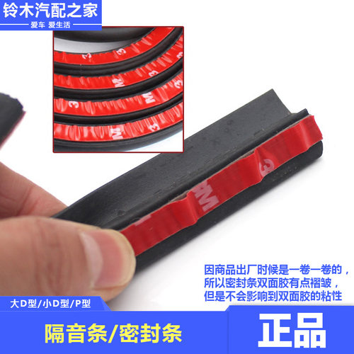 汽车小D型大D型密封条P型车用密封胶条隔音条车门机盖行李箱隔音 - 图1