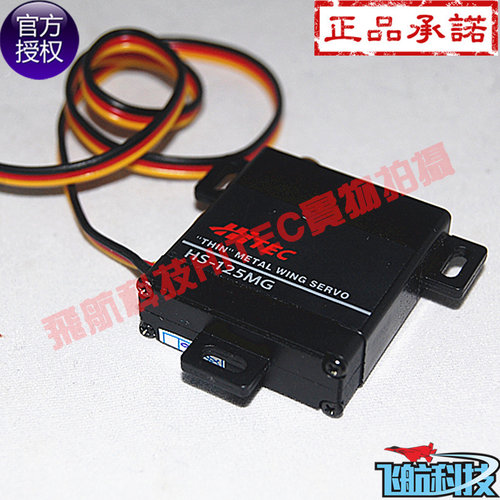 HITEC原装进口正品行货HS-125MG薄型大扭力金属齿模拟舵机机翼用 - 图1