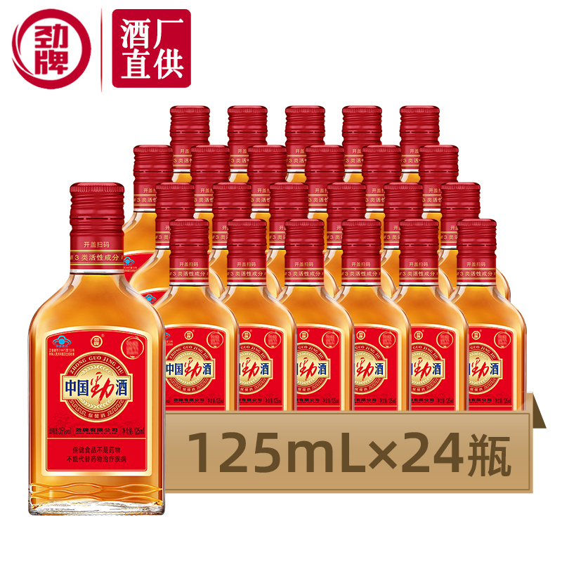 劲牌35度中国劲酒125mL24瓶保健酒整箱装 - 图0