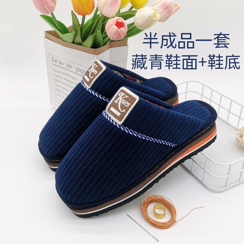 半成品棉拖鞋灯芯绒条纹居家拖鞋冬婚嫁情侣鞋面子鞋帮鞋底一整套,淘宝优惠券,粉丝福利购,淘宝优惠卷