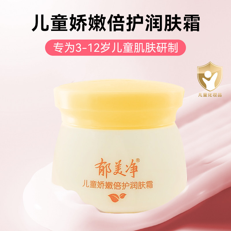 郁美净儿童霜舒柔滋润保湿霜娇嫩倍护润肤霜秋冬季宝宝霜面霜50g,淘宝优惠券,粉丝福利购,淘宝优惠卷