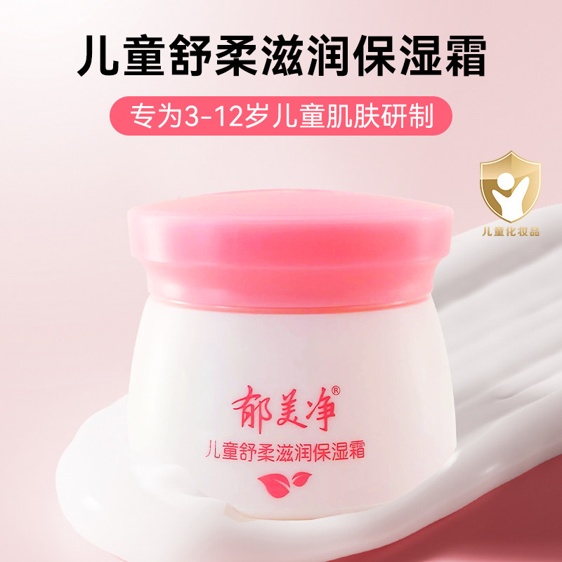 郁美净儿童霜舒柔滋润保湿霜娇嫩倍护润肤霜秋冬季宝宝霜面霜50g,淘宝优惠券,粉丝福利购,淘宝优惠卷
