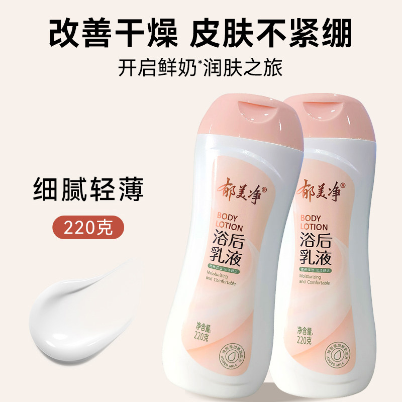 郁美净浴后乳液秋冬润肤乳润泽保湿身体乳鲜奶霜成人润肤霜220g