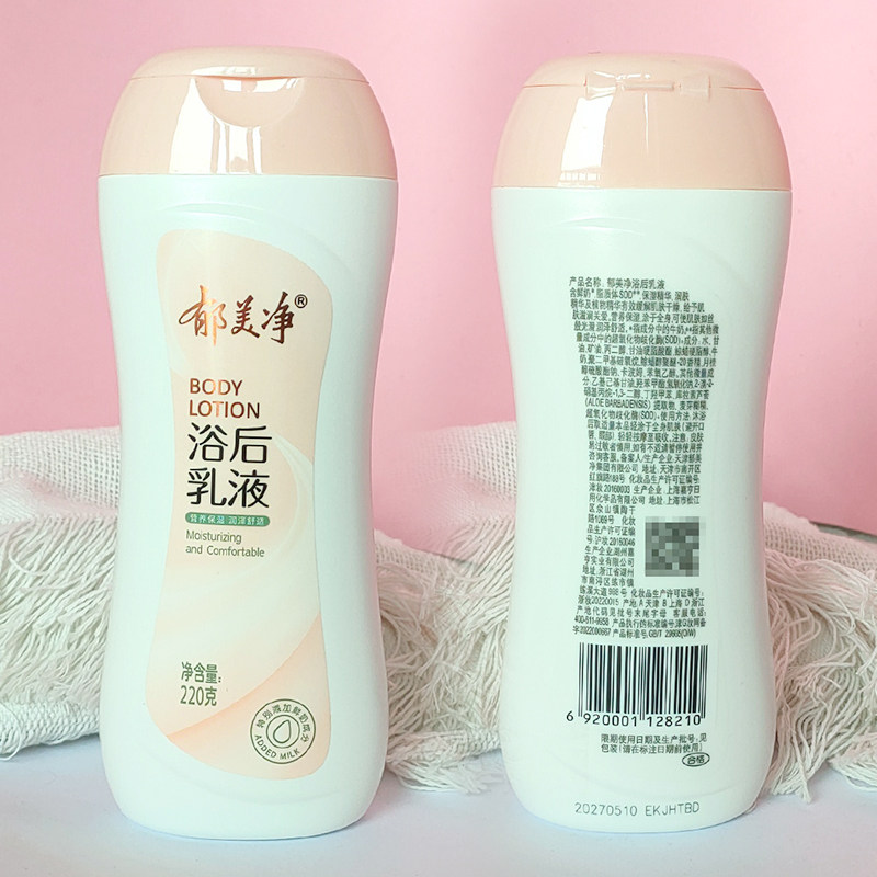 郁美净浴后乳液秋冬润肤乳润泽保湿身体乳鲜奶霜成人润肤霜220g