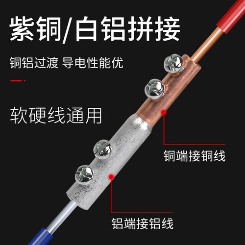 铜铝接头过渡连接吕电线接线端子平方铜线铝线接线器对接头连接器 - 图1