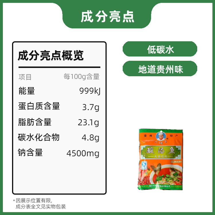 全店3份包邮刘胡子酸汤鱼贵州遵义特产火锅底料调210g[夜郎食味]-图0