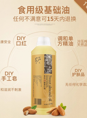 多功能甜杏仁油按摩diy口红唇膏