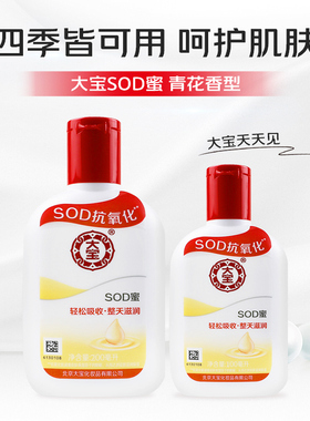 大宝sod蜜200ml身体乳面霜