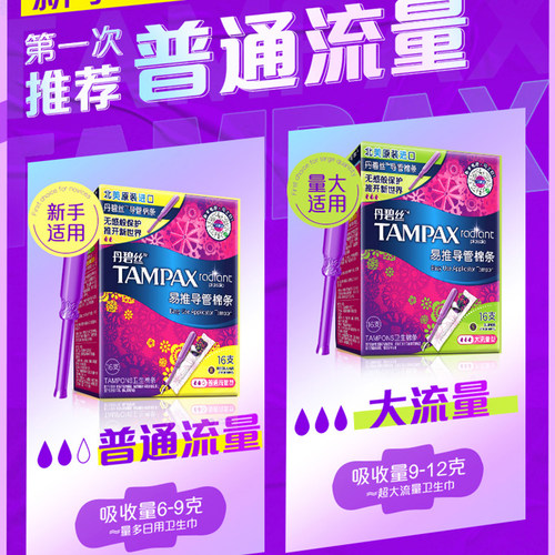 丹碧丝tampax卫生棉条导管式棉条普通流量易推长导管大流量型正品 - 图3