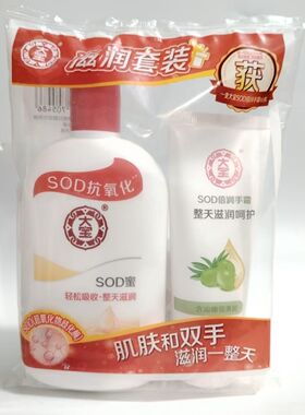 2瓶装200ml老牌子经典国货大宝SOD蜜面霜滋润补水乳液秋冬保湿身