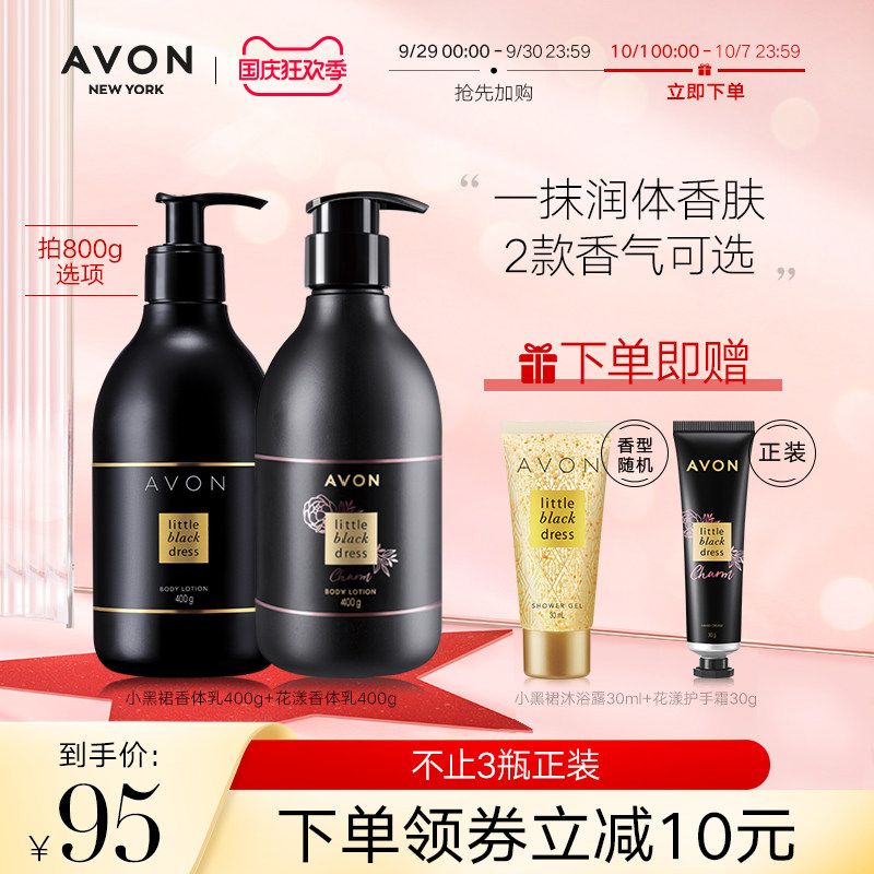avon /雅芳小黑裙香体乳800g沐浴露 avon雅芳身体乳/霜
