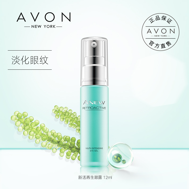 Avon/雅芳第六代新活再生眼露眼霜保溼滋潤補水淡化細紋正品