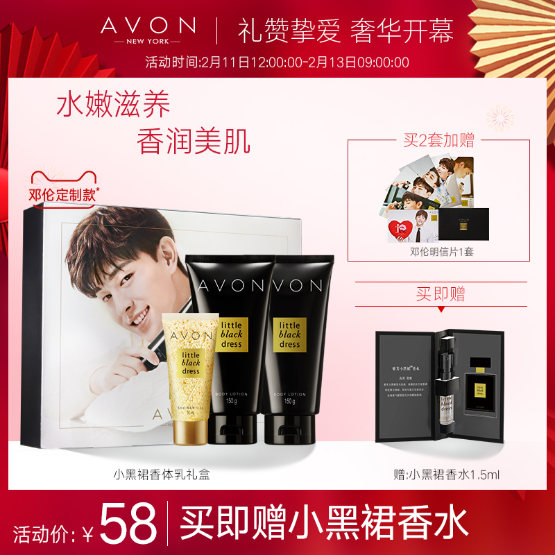 Avon/雅芳鄧倫同款小黑裙香體乳身體乳保溼滋潤補水滋養官網正品