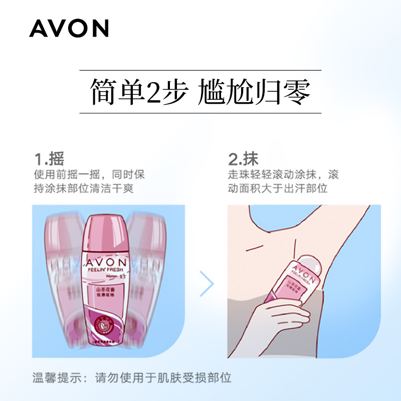Avon/雅芳小黑裙止走滚珠香体露汗留香干爽身异味女男士腋下官方