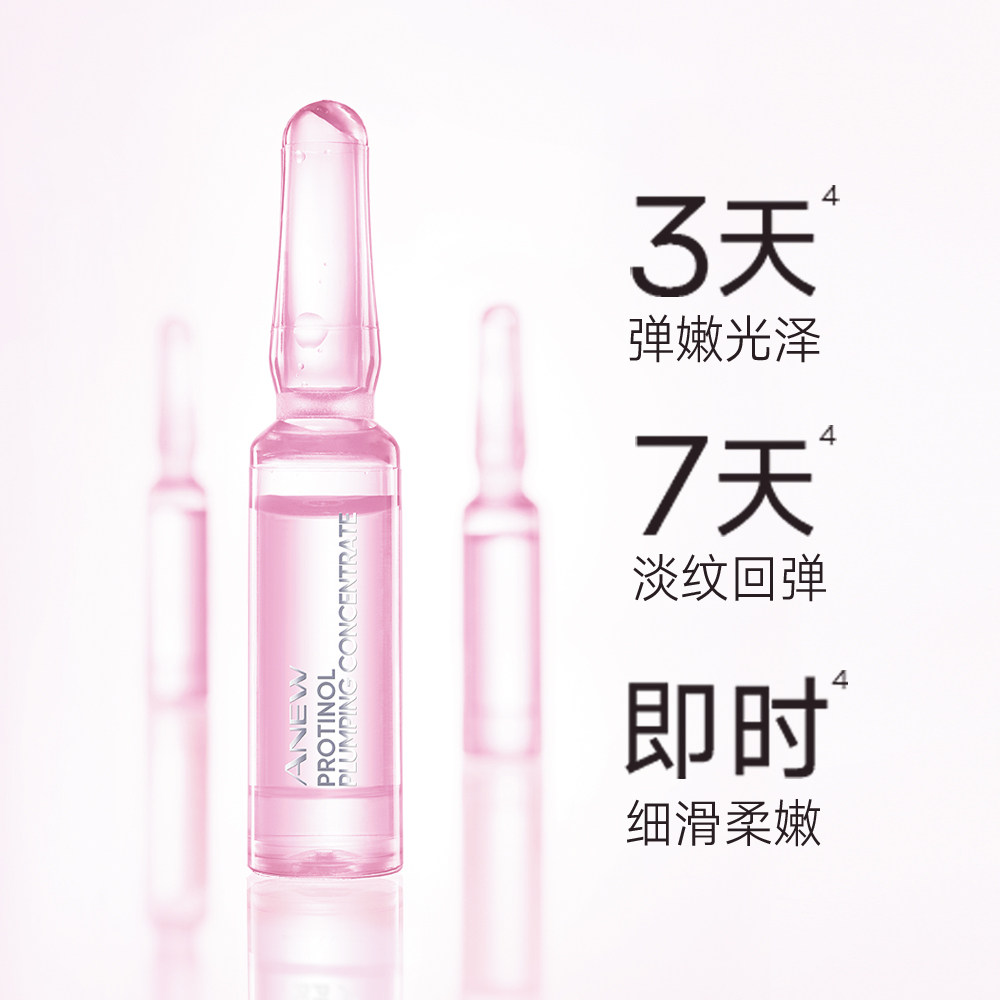 avon新活玻提诺弹嫩安瓶补充精华液 avon雅芳液态精华
