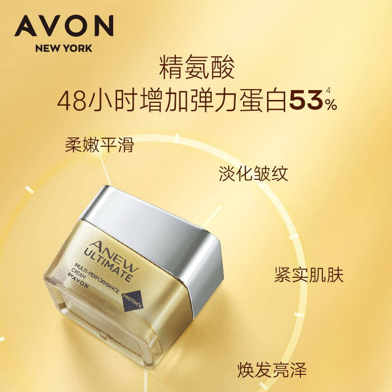 avon /雅芳新活金致肌源补水面霜 avon雅芳乳液/面霜