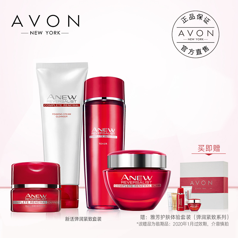 Avon/雅芳新活彈潤緊緻套裝提拉緊緻改善暗沉滋養肌膚護膚品正品